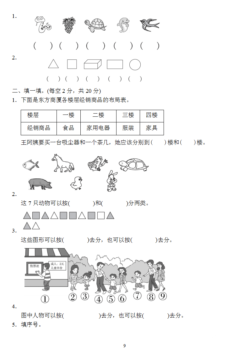 一年级下册数线图图片