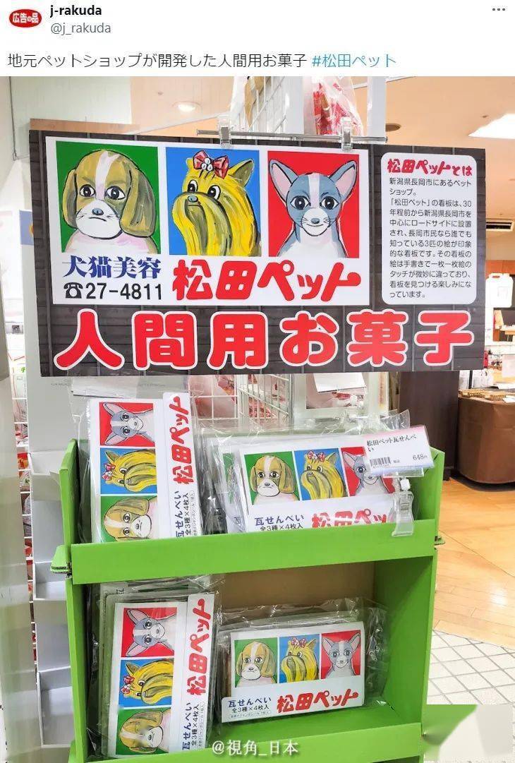 今日趣闻宠物店开发的给人吃的零食日本妹子收养了一只高桥一生