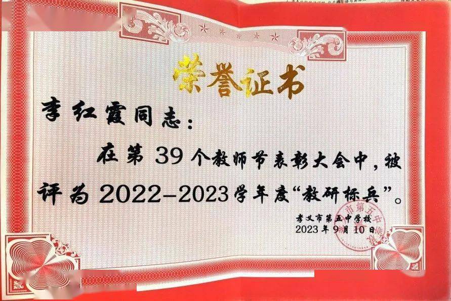 孝义五中优秀党员教师李红霞教以致远育梦成花研以用心提灯引路