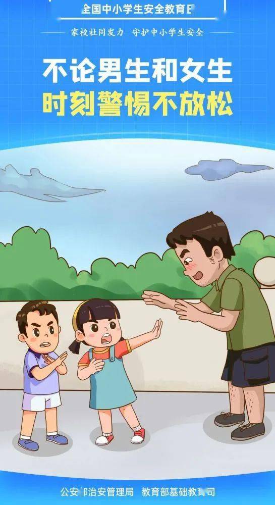 【全国中小学生安全教育日】这份安全须知送给孩子→_防范_网络_银山