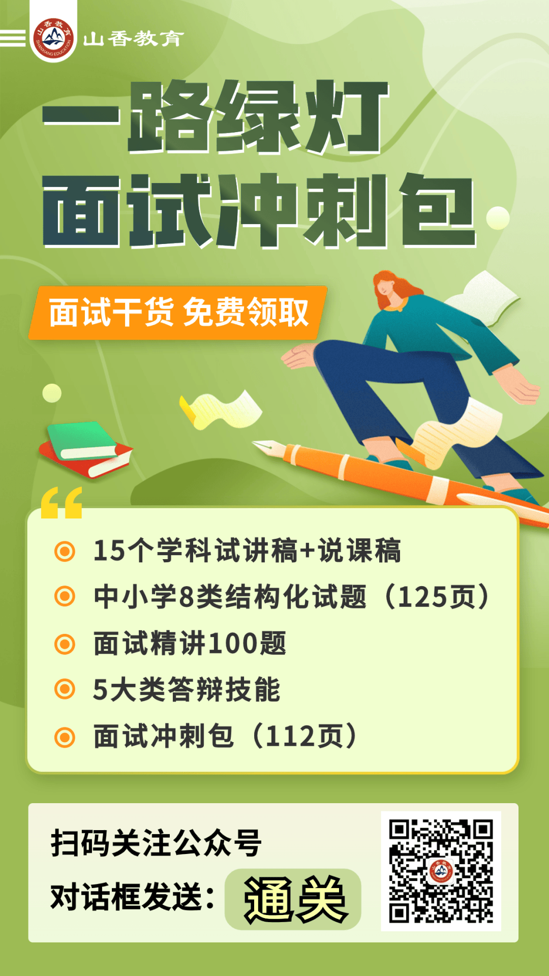 统考公告发布2717人4月20日笔试