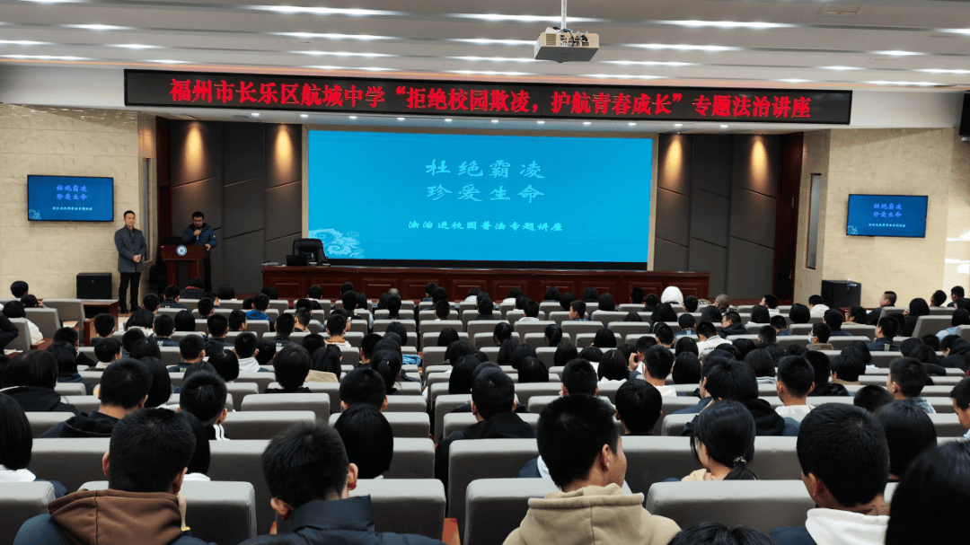 未成教育拒绝校园欺凌护航青春成长航城中学举办法治讲座活动