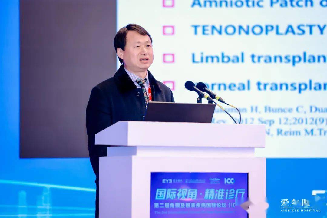 第二届角膜及眼表疾病国际论坛荟聚全球前沿视野共话角膜手术新趋势