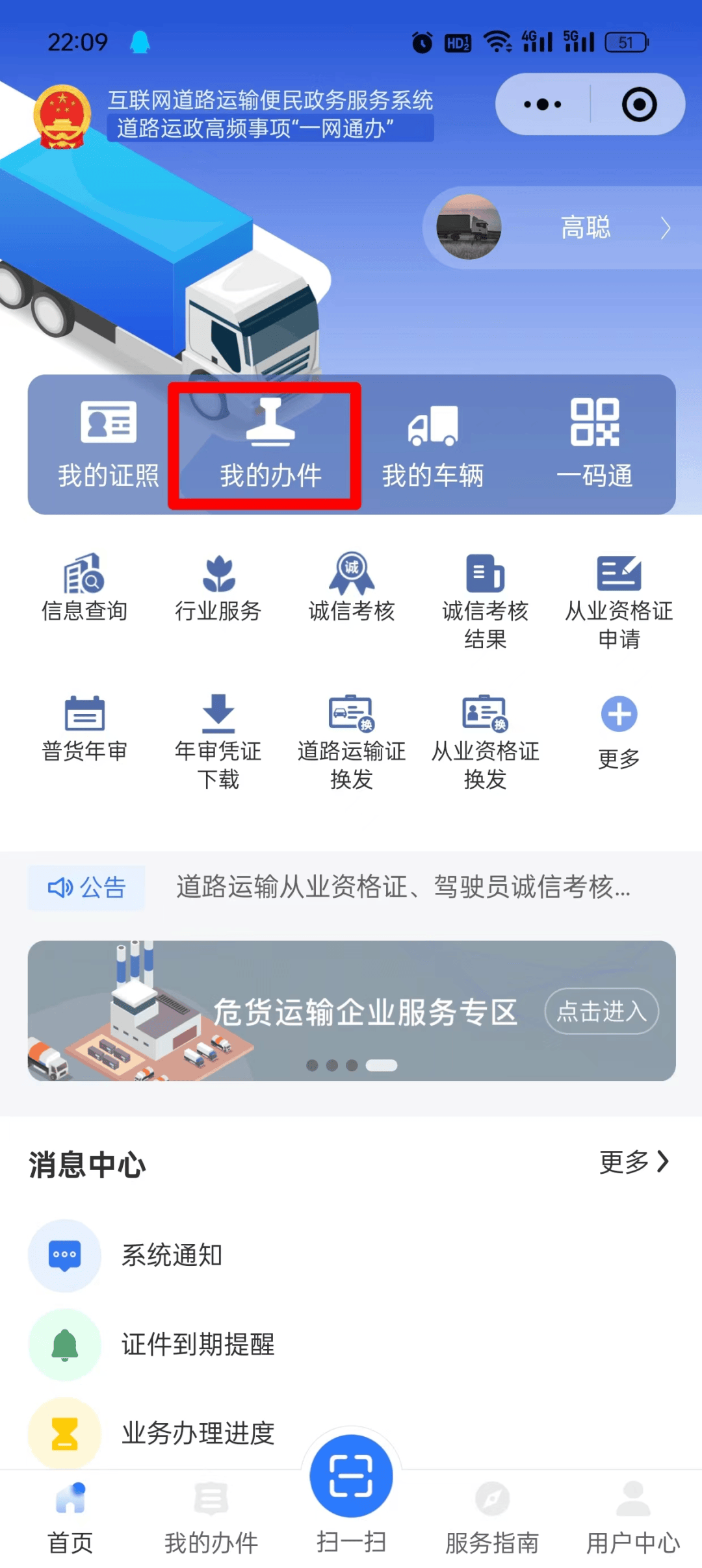 道路货物运输驾驶员从业资格证申请掌上办办事指南