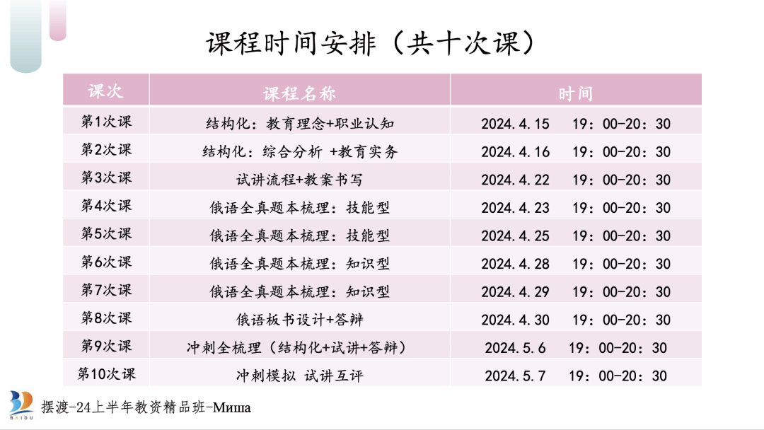 关于24年上半年教师资格面试报名时间通知