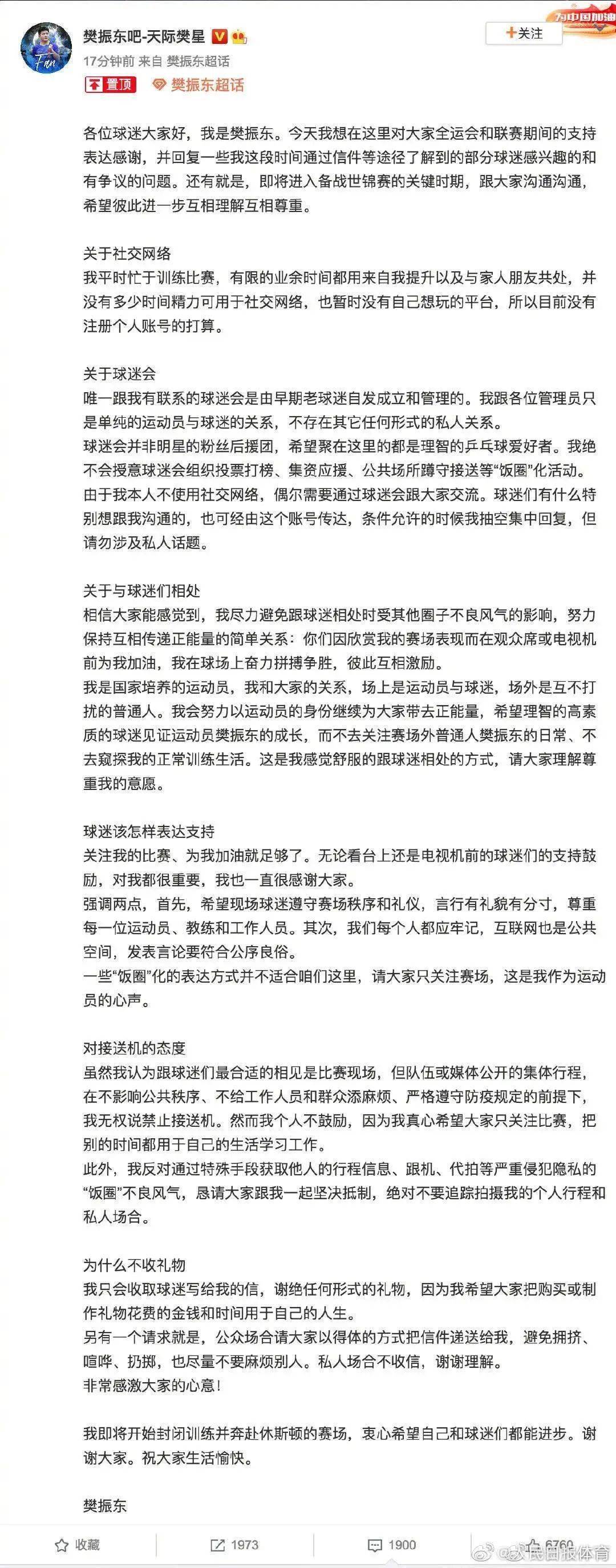 若继续将报警樊振东怒了