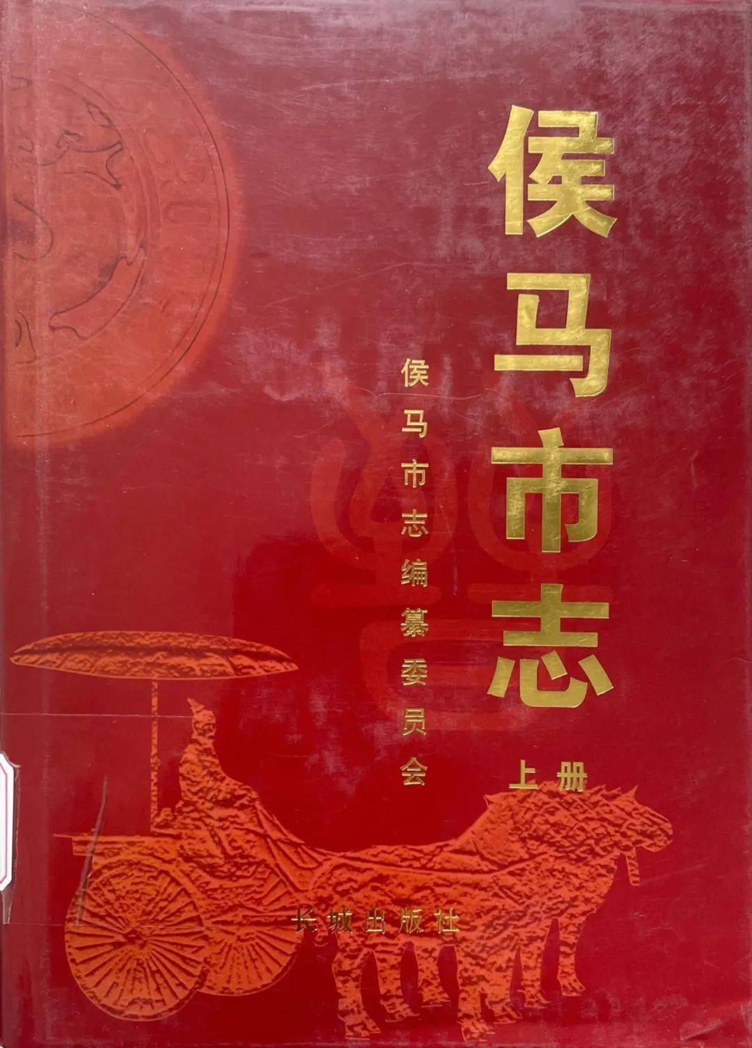 "志"说山西 ——《侯马市志》
