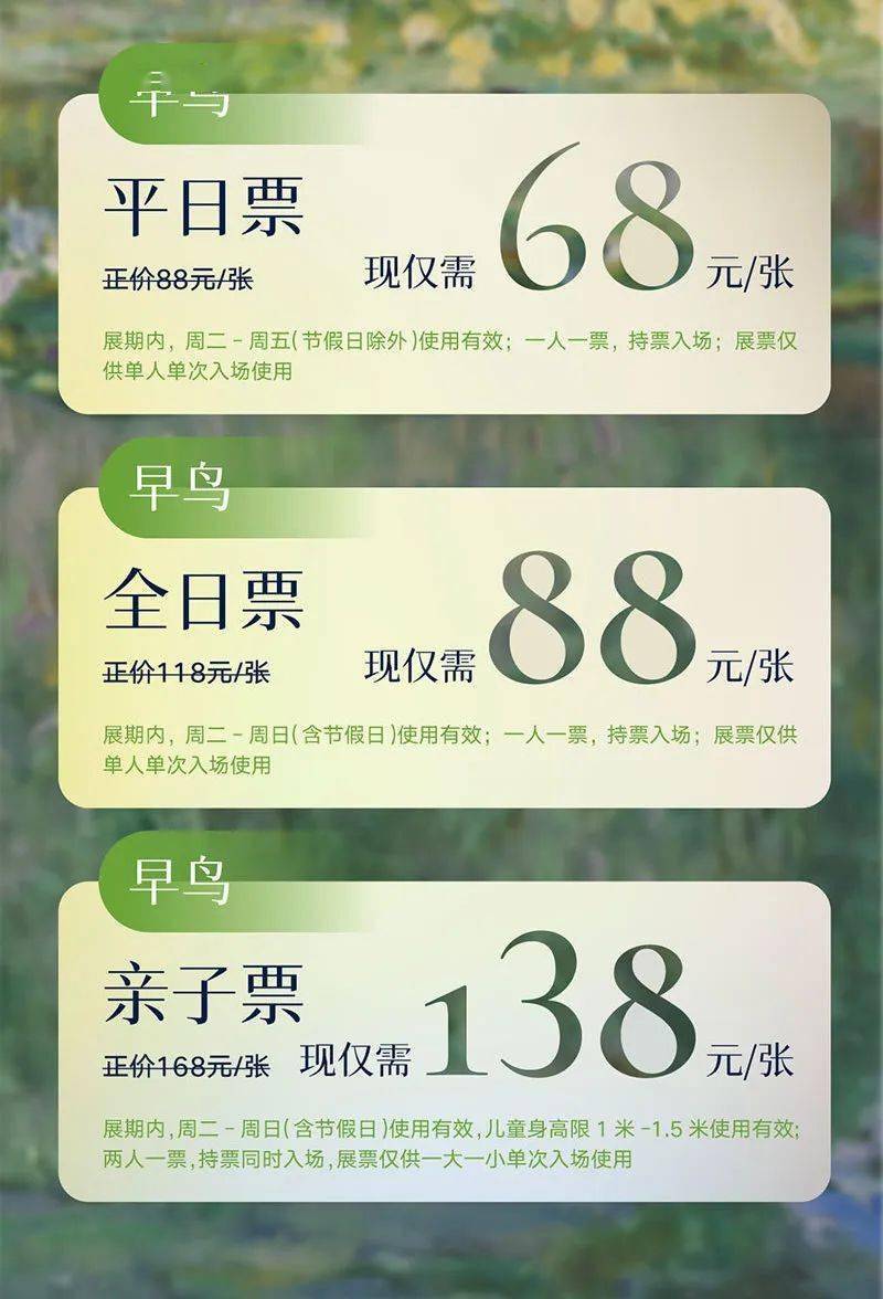 68元起早鸟价开票莫奈光影世界首站浪漫来袭印象盛宴带你步入百年画境
