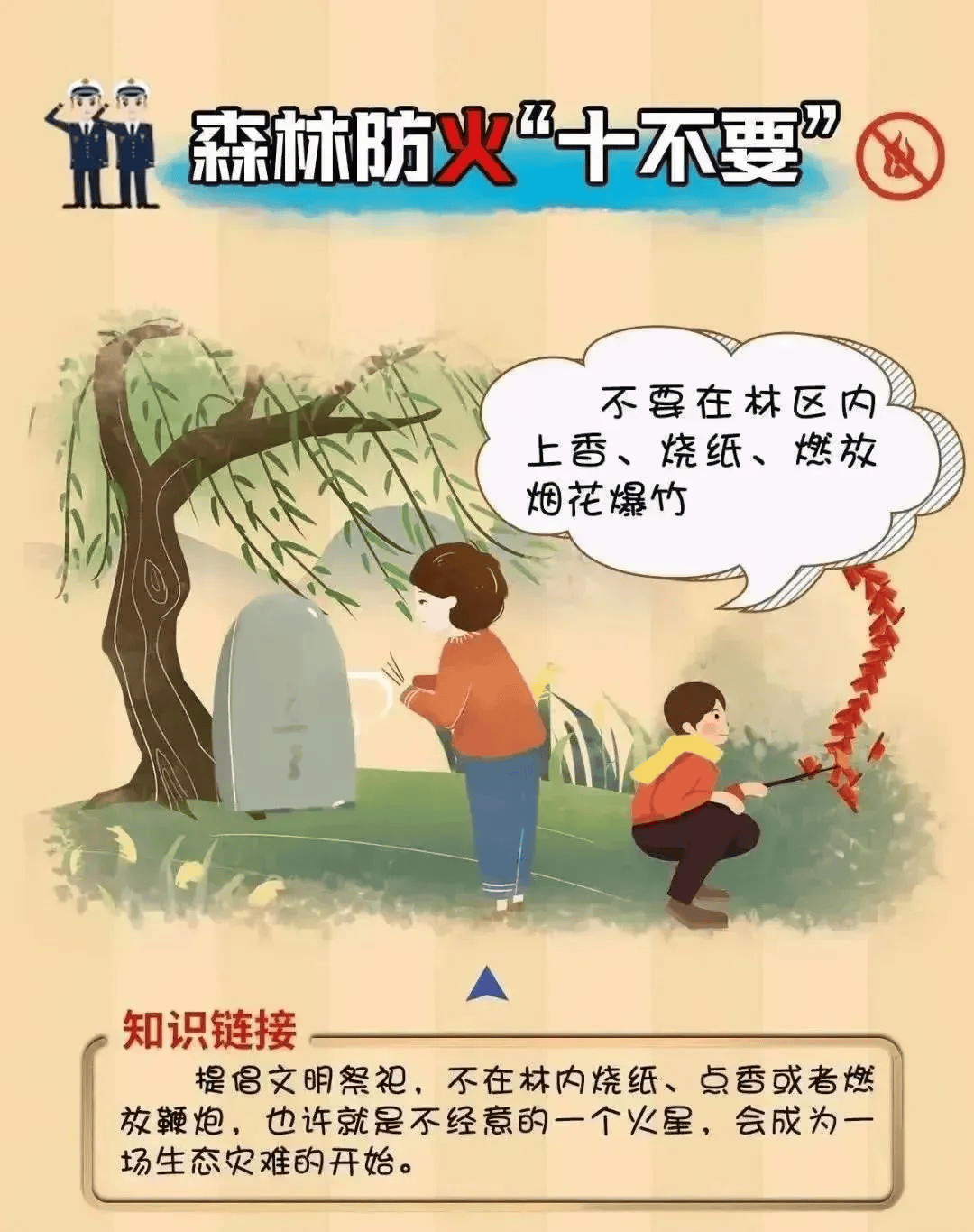 森林防火宣传内容知识图片