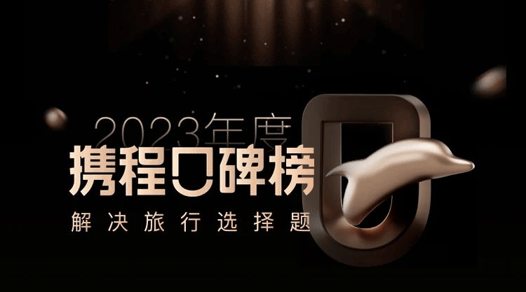 喜报| 太舞小镇多家酒店荣登携程口碑榜!_服务_餐厅_一家