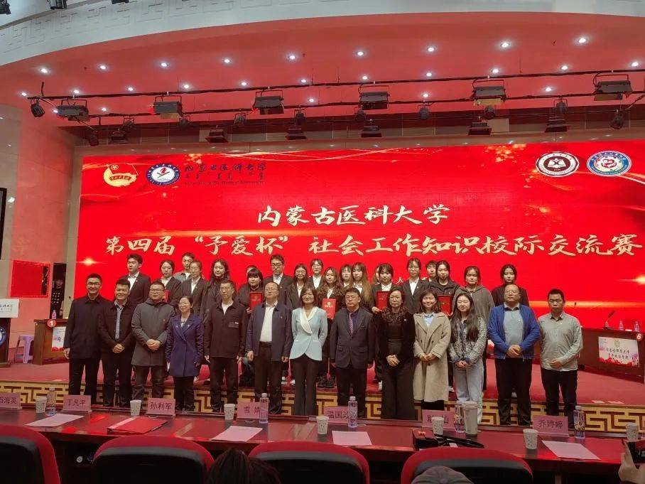 社工心向党奋进新征程内蒙古医科大学第四届予爱杯社