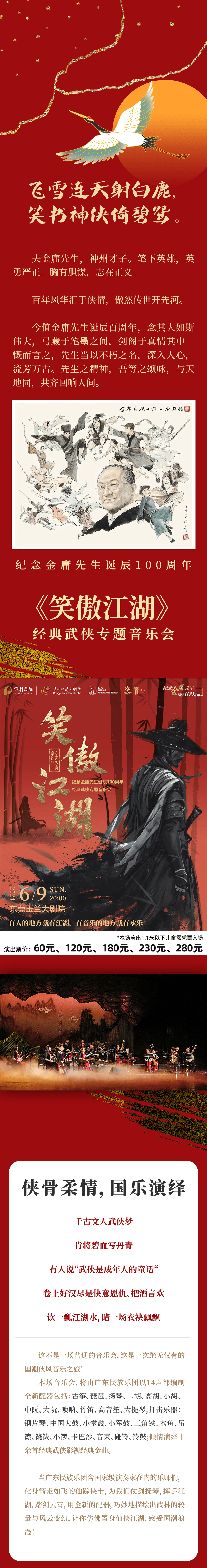 明日10:00开票 | 笑傲江湖——纪念金庸先生诞辰100周年经典武侠专题