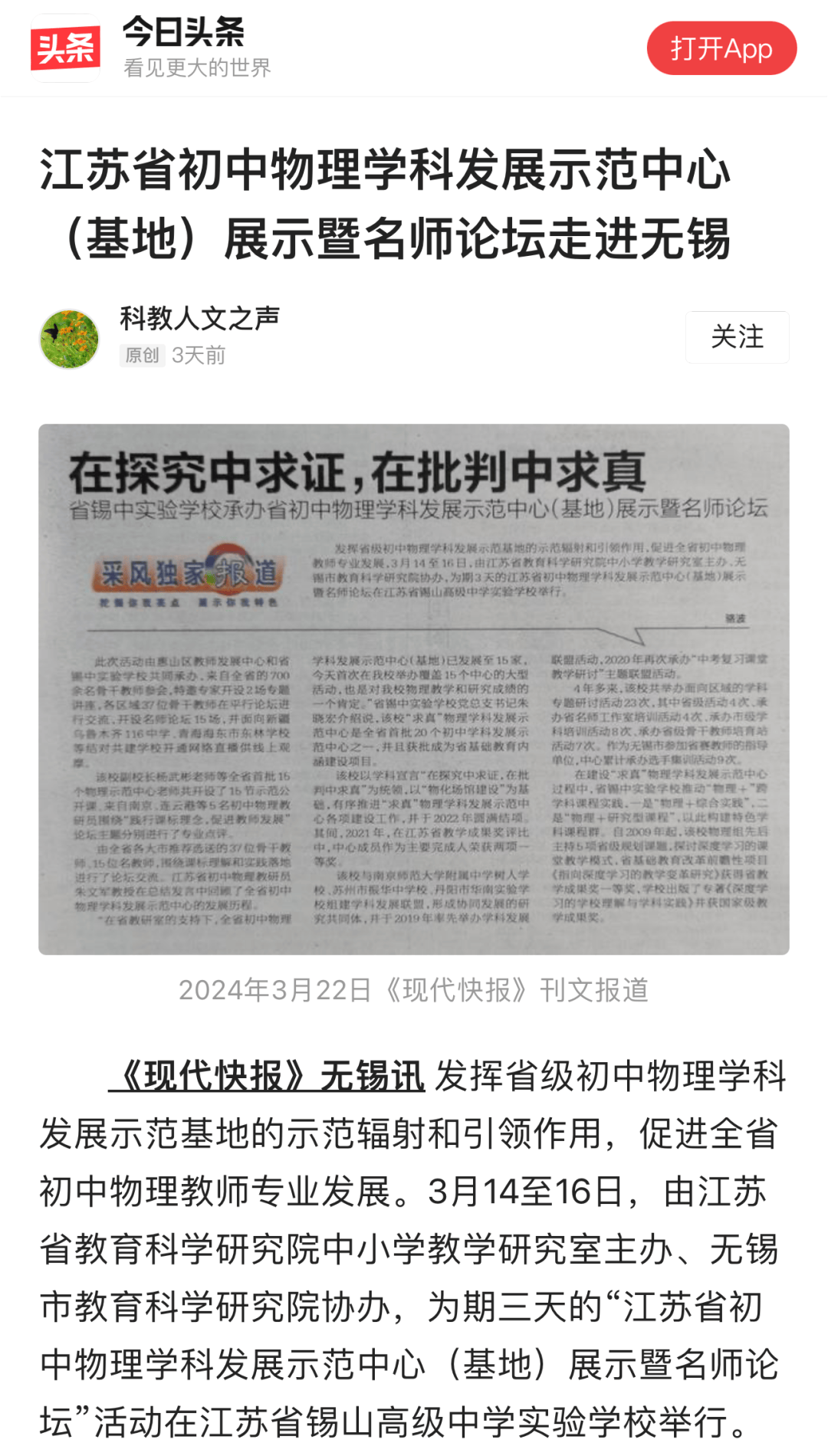 现代快报推出我校省级名师论坛专题报道今日头条同步推送