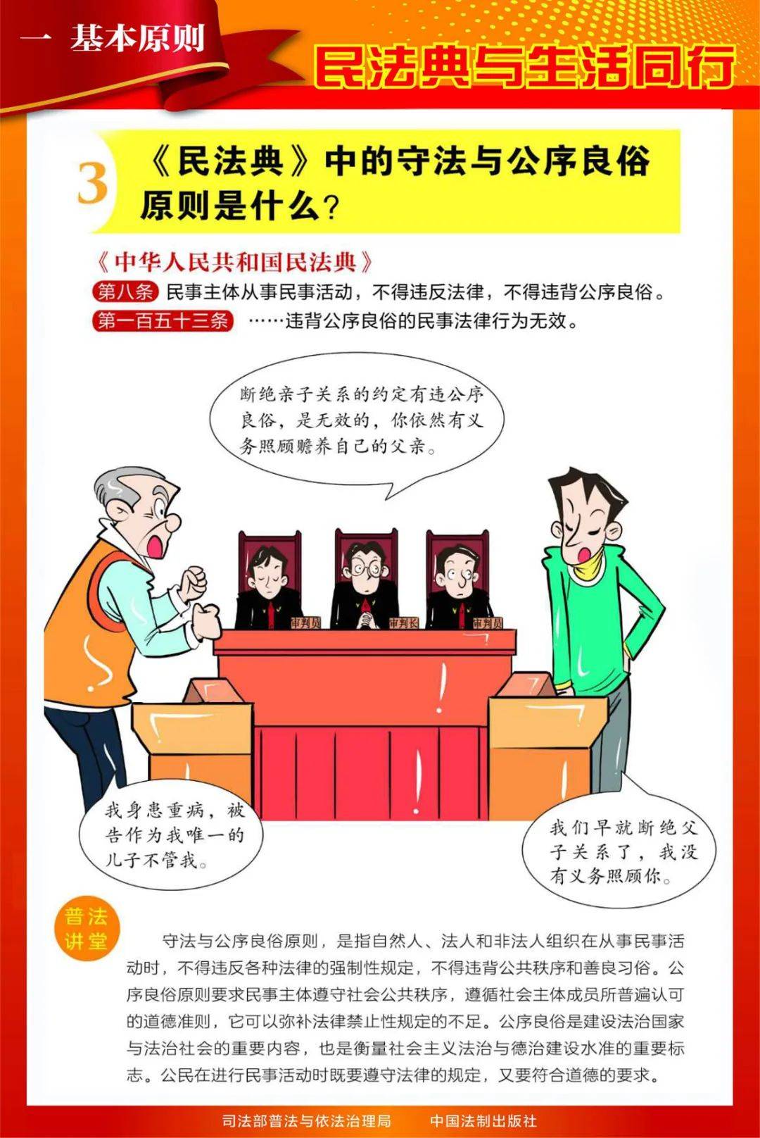 民法典与生活同行守法与公序良俗原则