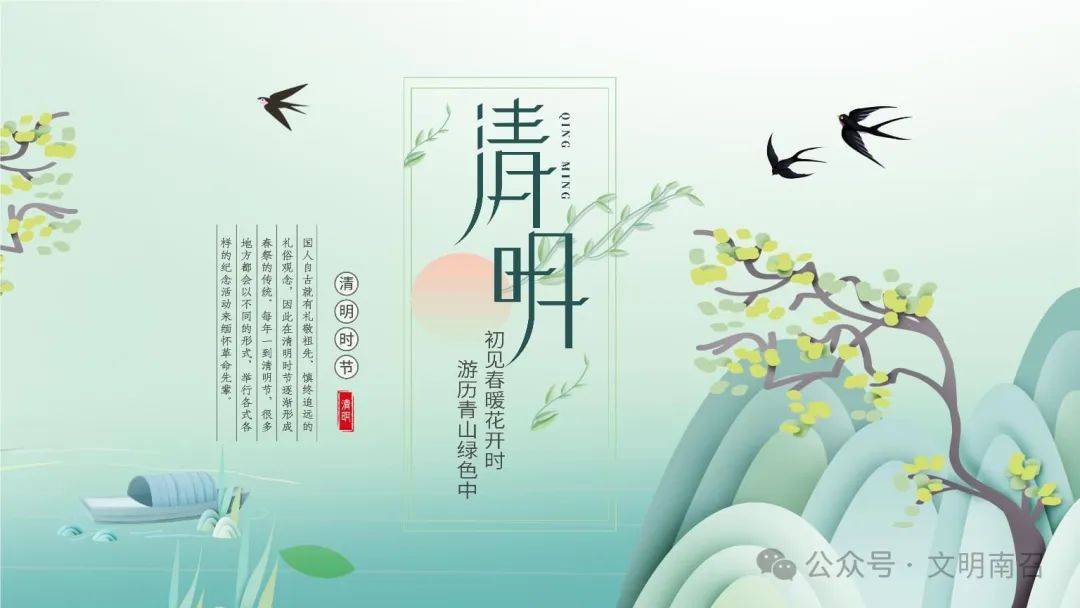 我们的节日一一清明节图片