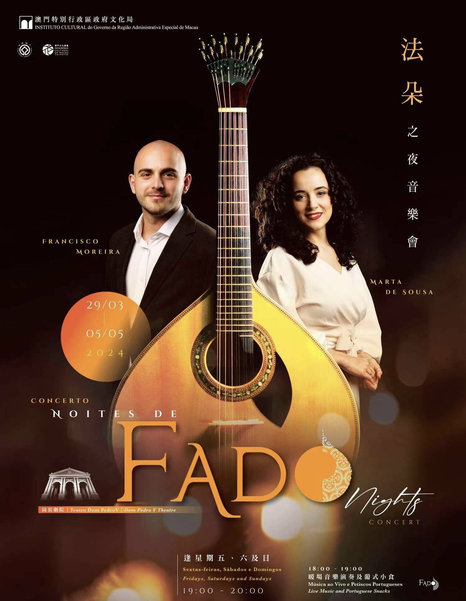 澳门法朵之夜音乐会吸引众多湾区旅客将续推第二期演出