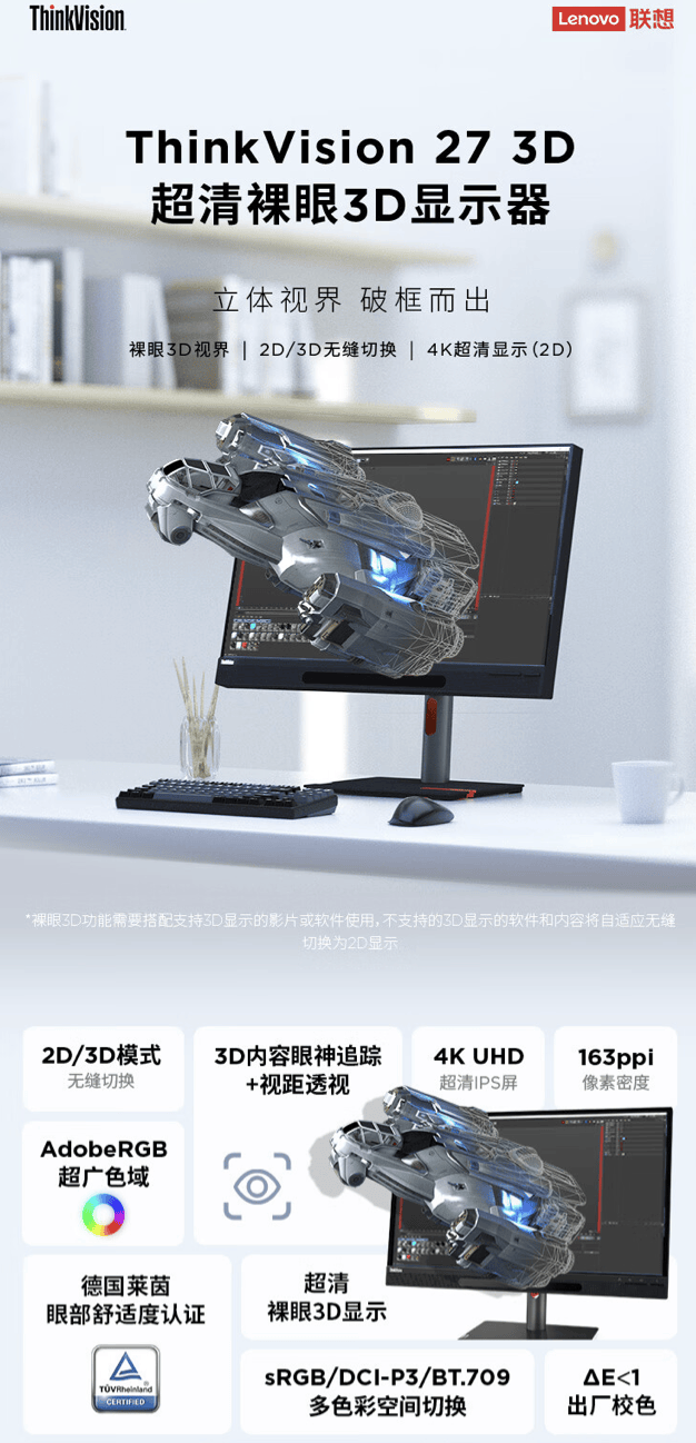 裸眼3d图显示器图片