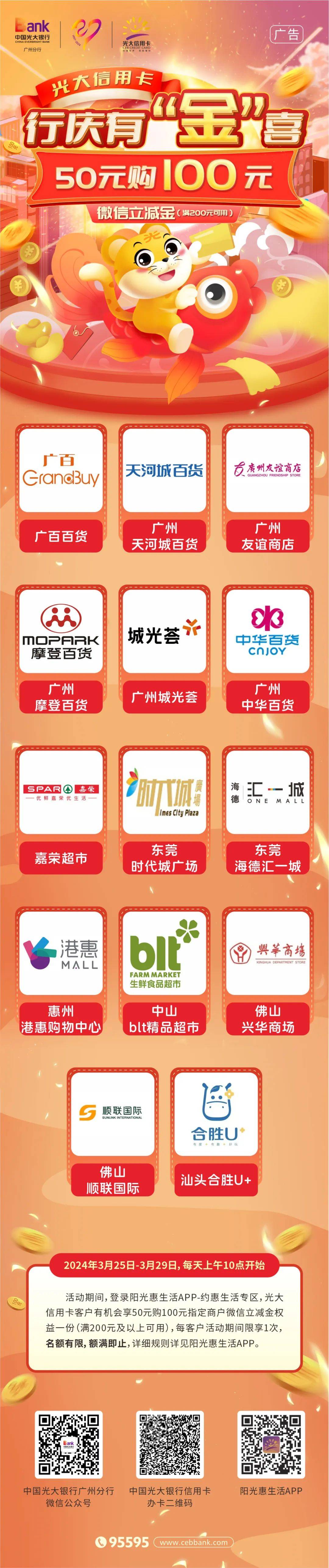 光大信用卡行庆有金喜50元购100元微信立减金