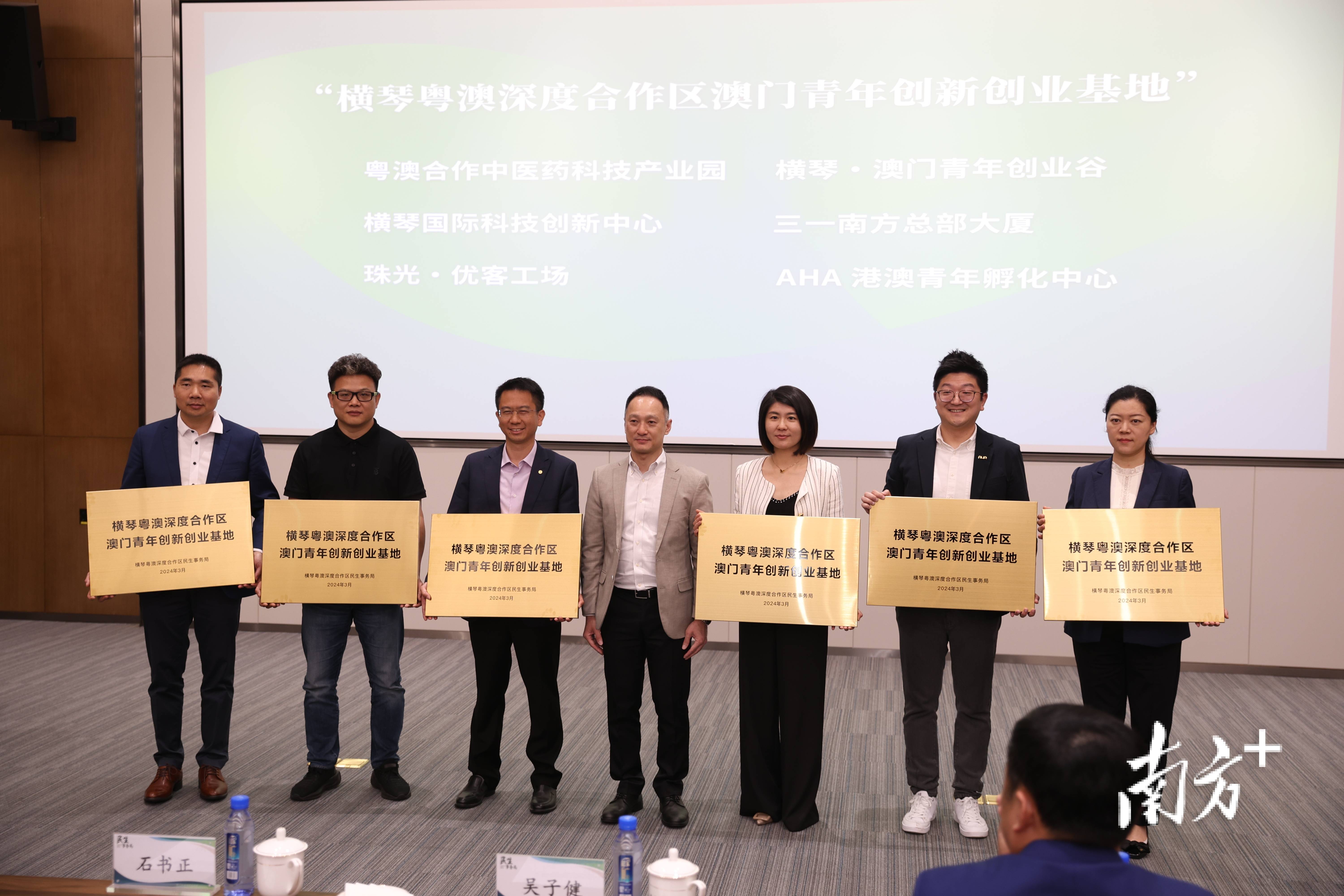 6家！横琴首批澳门青年创新创业基地获授牌_合作区_深度_政策