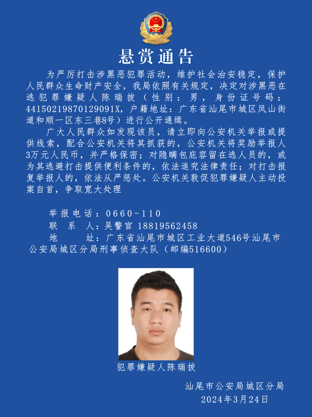 涉黑恶在逃男子被警方通缉,看到请报警!