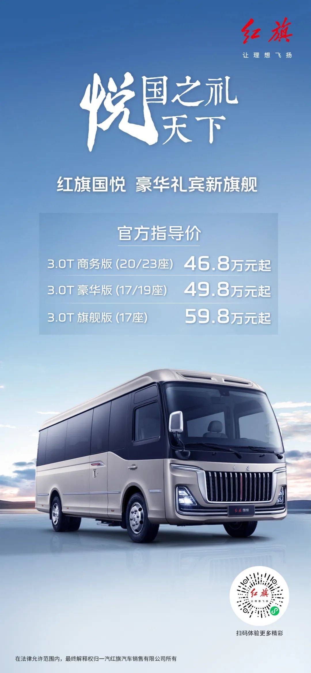 （17座）售价59.8万元起。△“礼承千载 悦鉴风华”红旗要客私享会活动现场△红旗国悦价格表活动现场