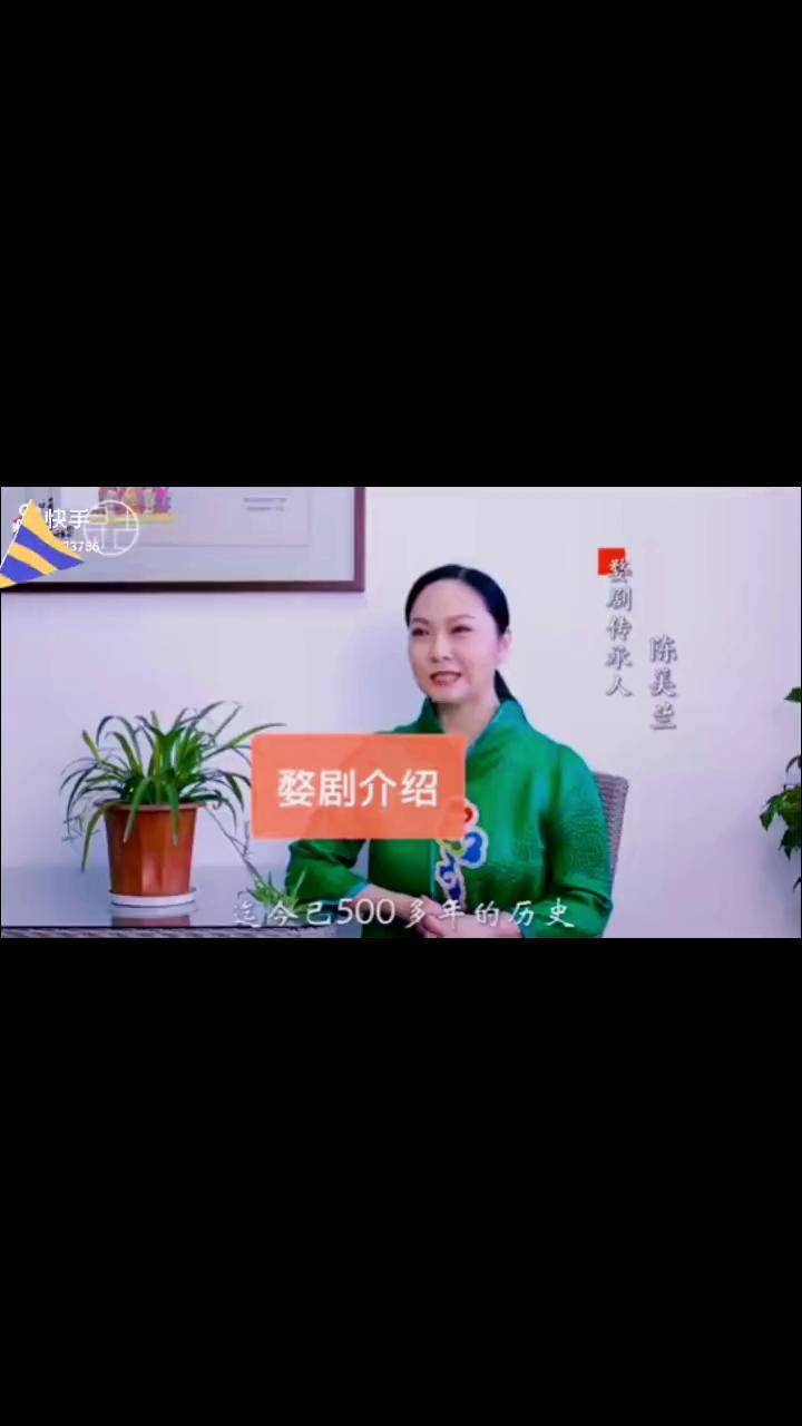 婺剧介绍 陈美兰老师