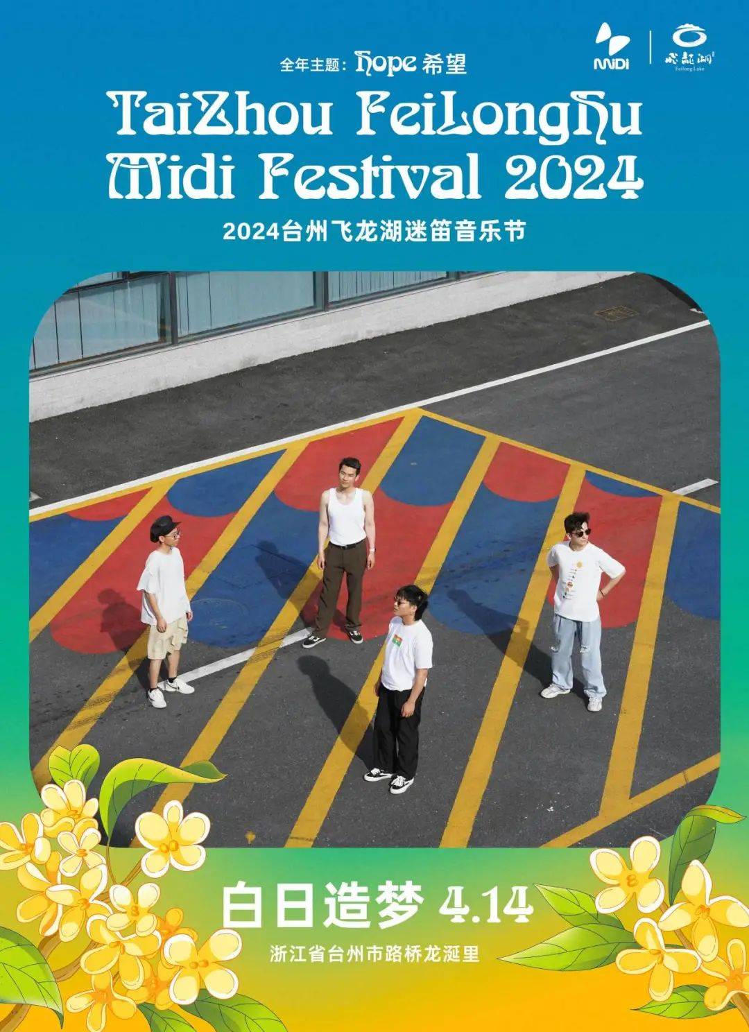 全阵容公布台州飞龙湖迷笛福利消费券来了