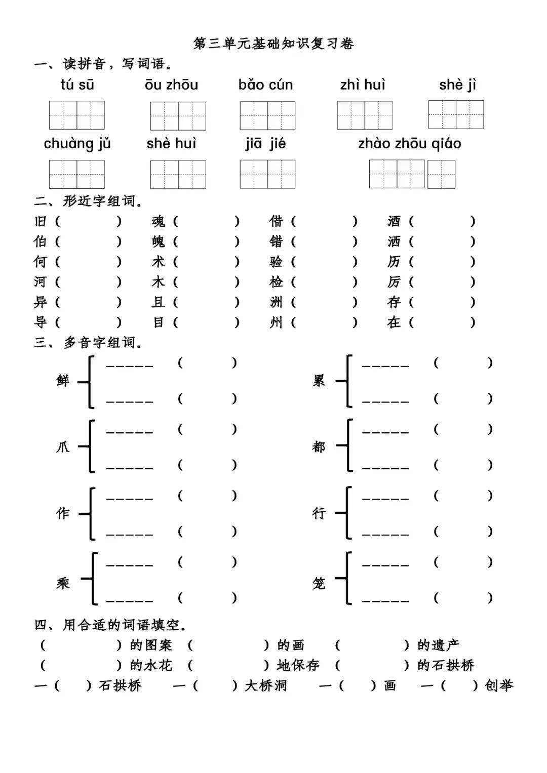 创举近义词图片