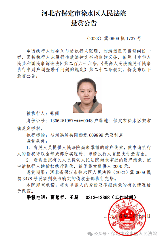 悬赏公告涉及安新两人