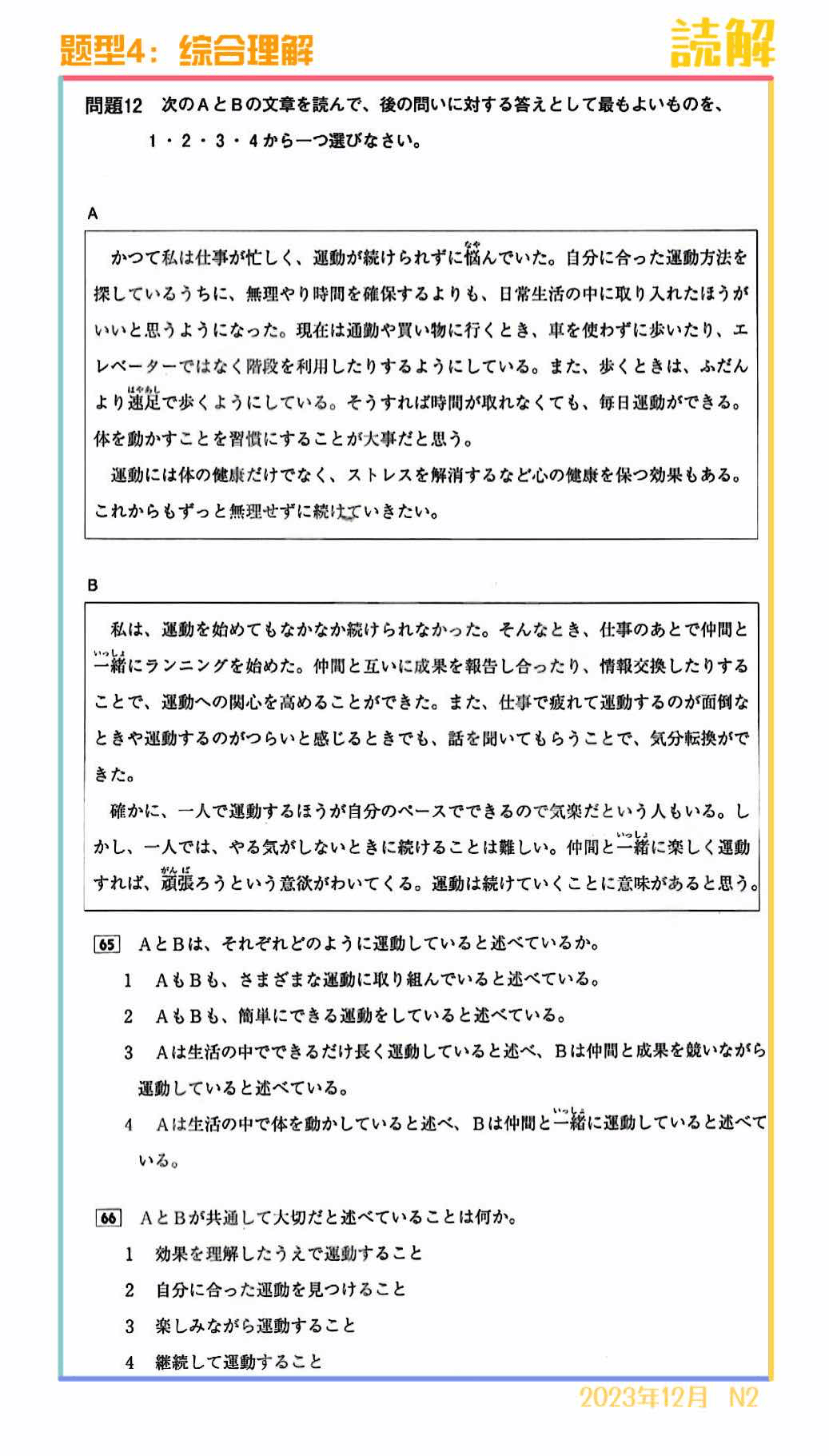 一文说清jlpt题型助你拿下能力考看完帮助极大