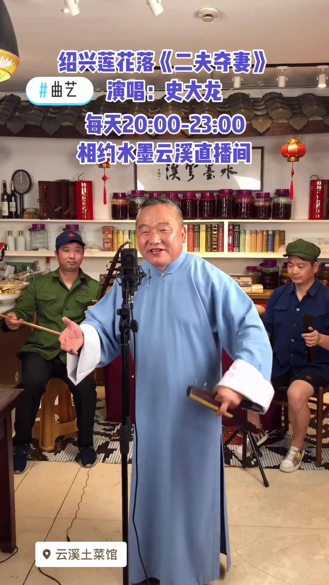 绍兴 我为家乡代言 绍兴莲花落史大龙 渔樵耕读-会稽