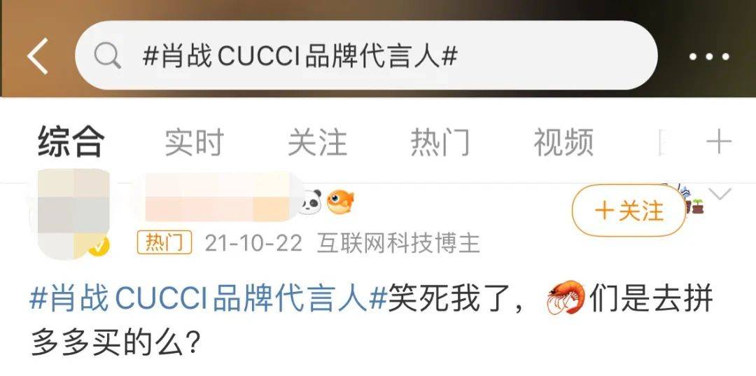 没有发现错误的粉丝还一直用错误的话题刷屏,被嘲代言的是拼多多限定