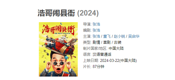 用周星驰的方式,拍姜文拍过的故事,"二龙湖浩哥"有两把刷子_张浩_董叔