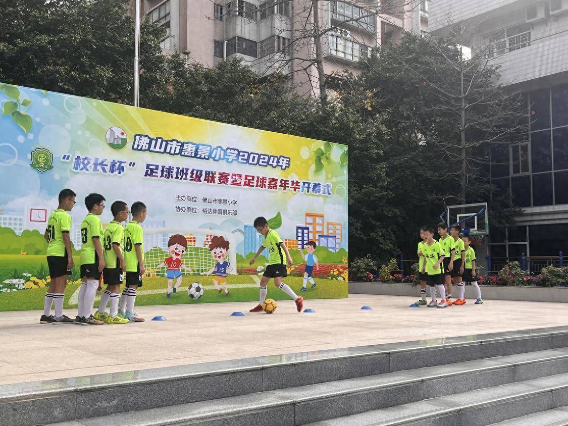 绿茵场上竞韶华惠景小学校长杯足球联赛精彩纷呈