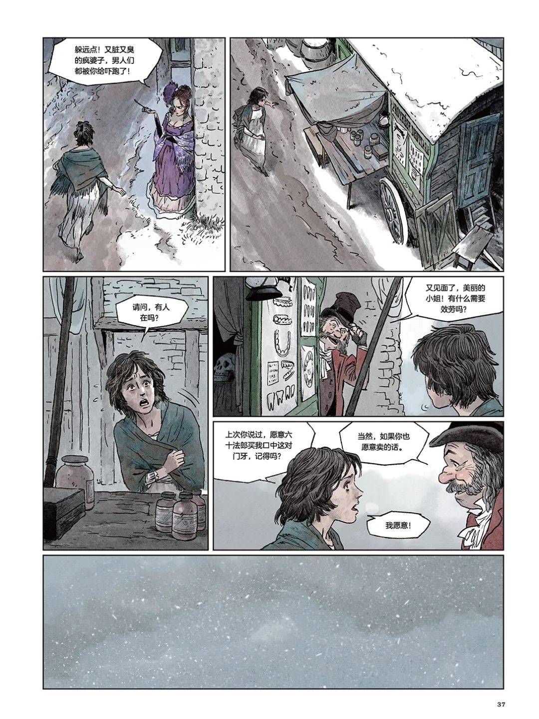 漫画家蔡峰图像小说新作悲惨世界分享会来啦