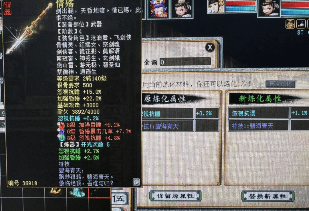 连续两次炼化出极品仙法属性的鬼武器_玩家_底子_召唤兽