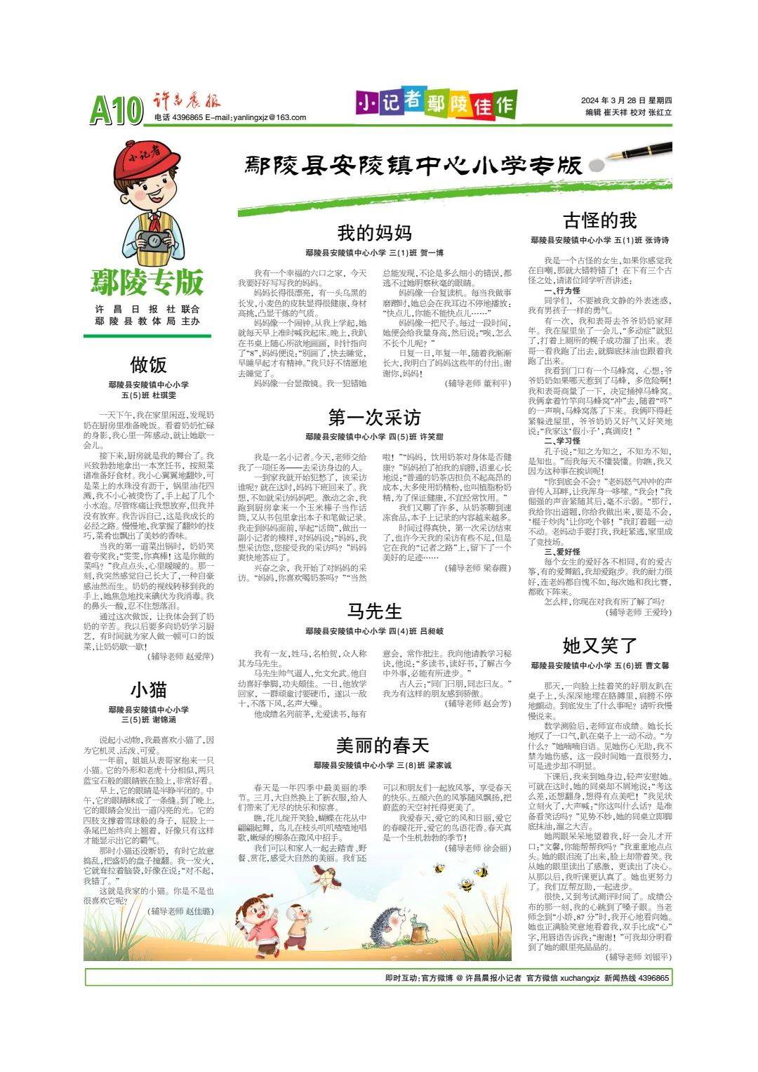 本周这些小记者的作品见报啦