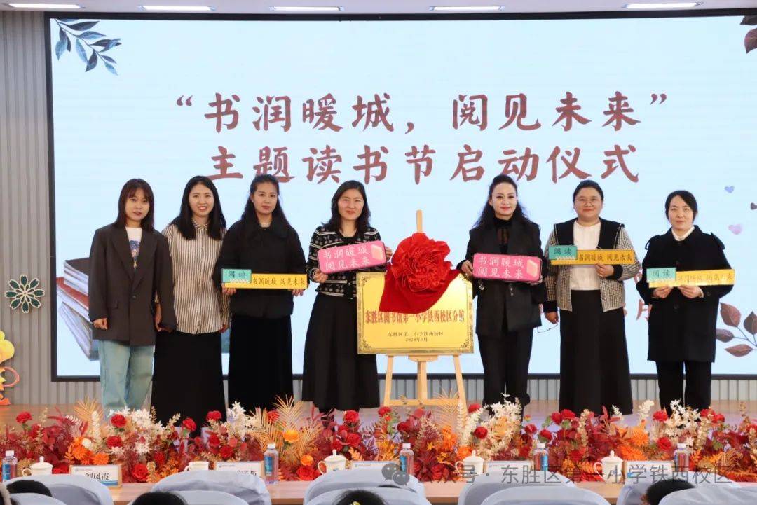 东胜区图书馆第一小学铁西校区分馆成功揭牌
