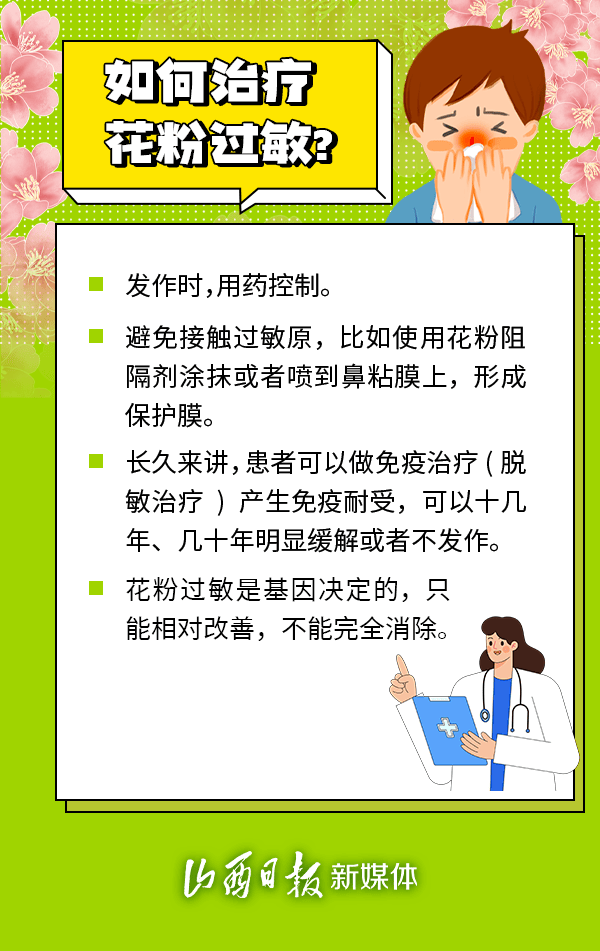 戳↓花粉过敏怎么办?易过敏人群该如何防范?