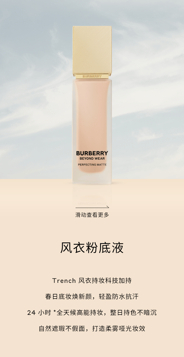 博柏利丨焕变新妆 浪漫赴春