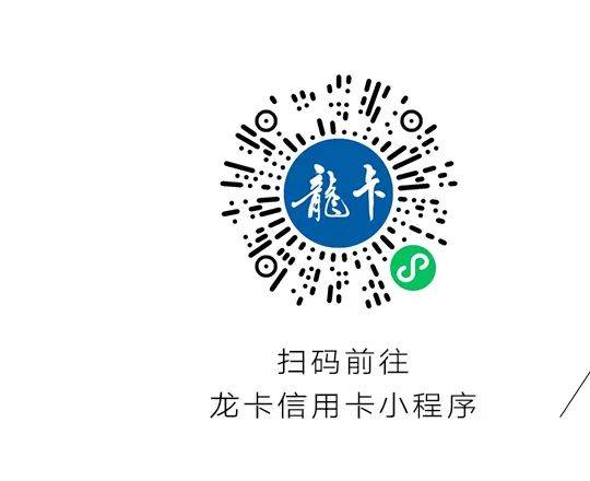 带上龙卡运通卡,享受精彩礼遇!