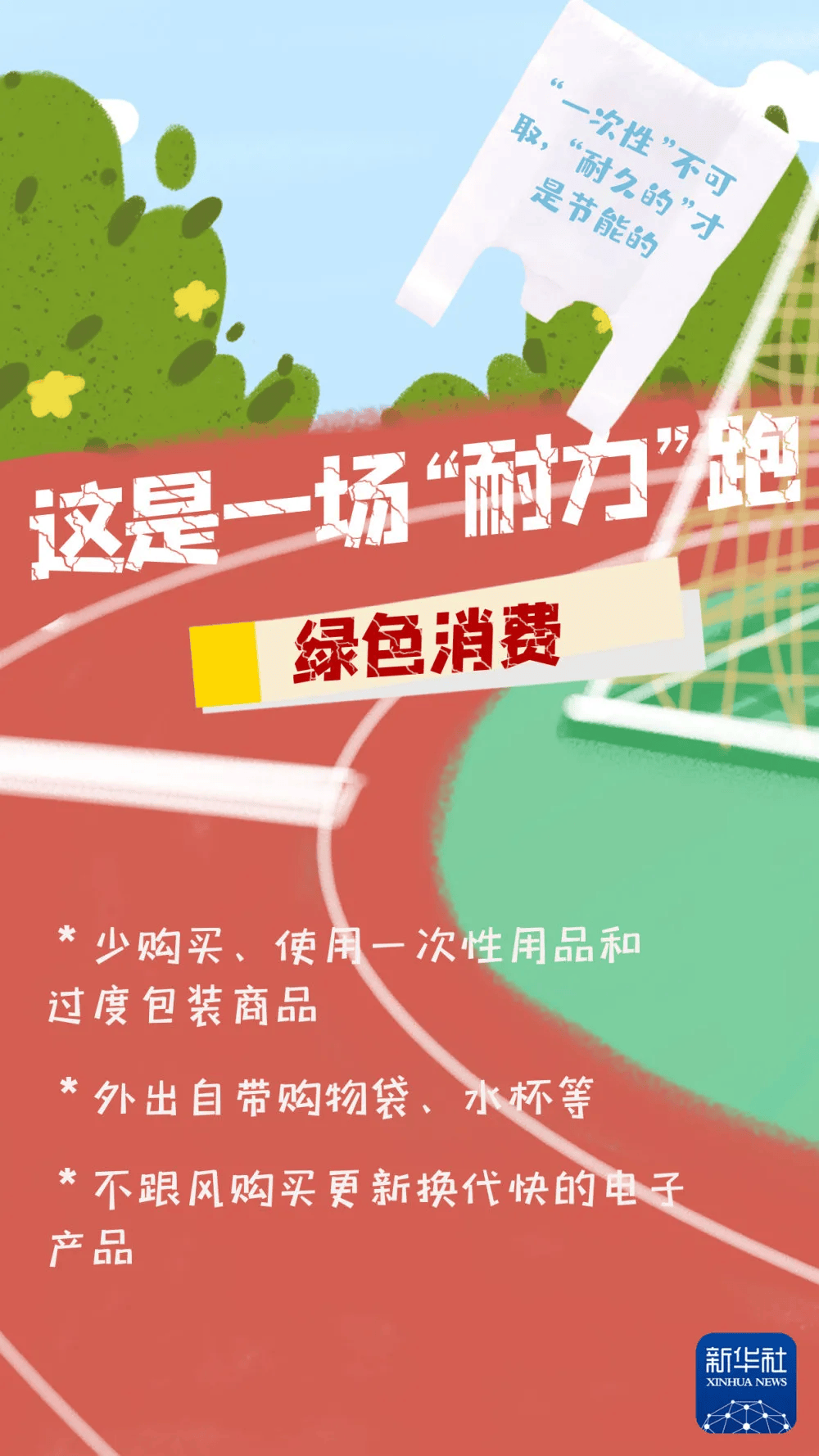 公益广告绿色生活让我们一起这样做