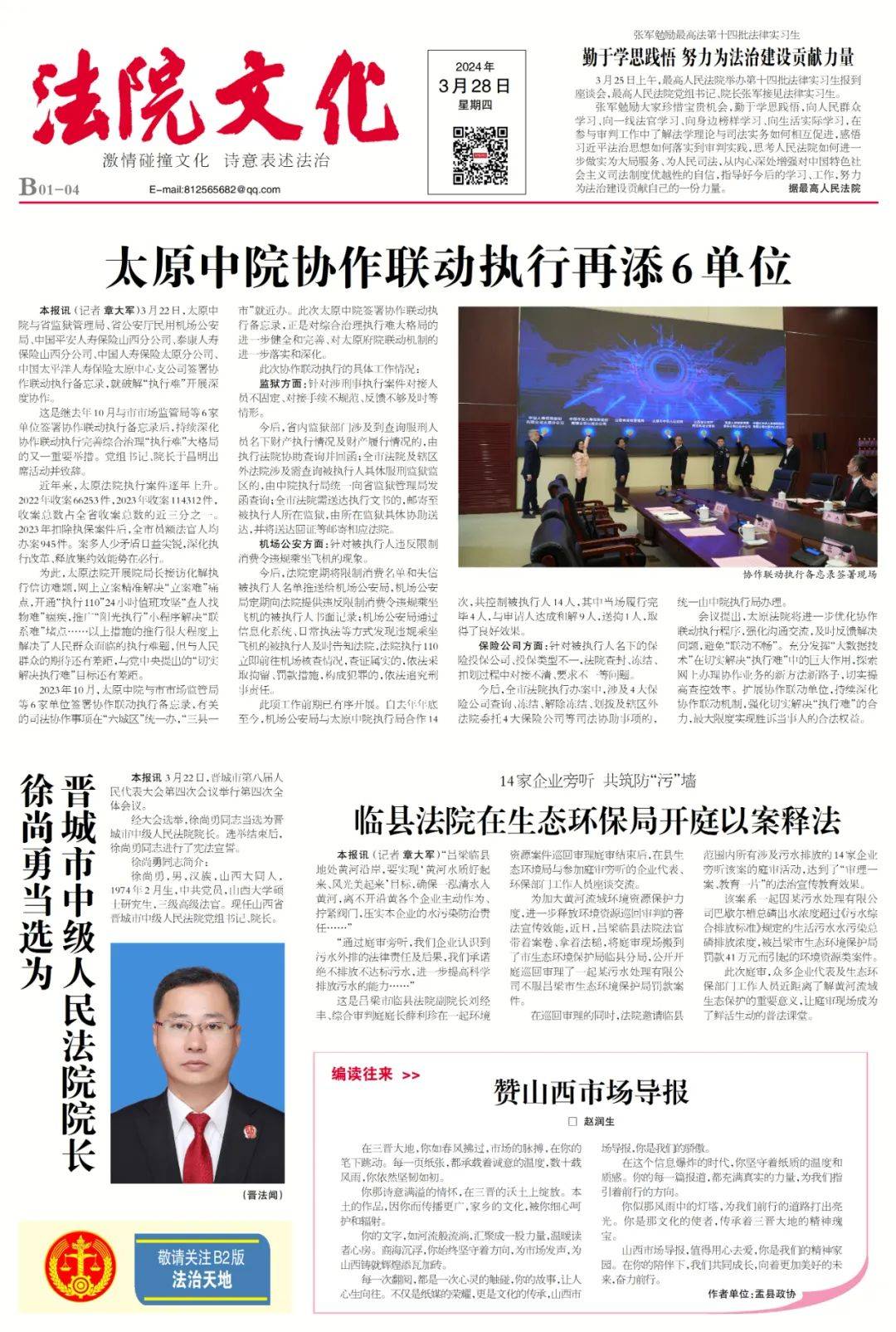 山西市场导报山西省高级人民法院党组副书记副院长李喜春的美文法院