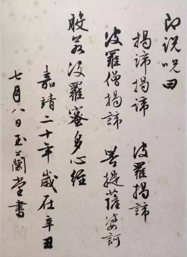 历代名家书《心经》,美而不同!