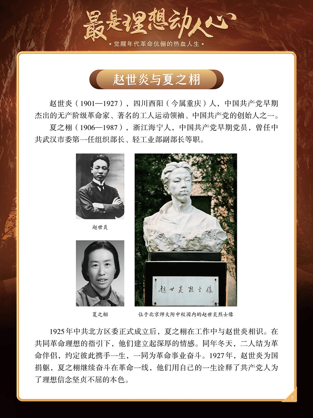 青图云展览最是理想动人心觉醒年代革命伉俪的热血人生