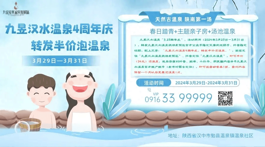 九昱汉水温泉福利半价34元
