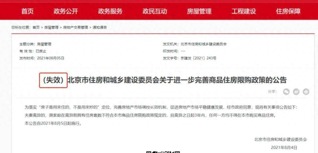 北京取消“离异3年内不得京内购房”规定，释放了什么信号？