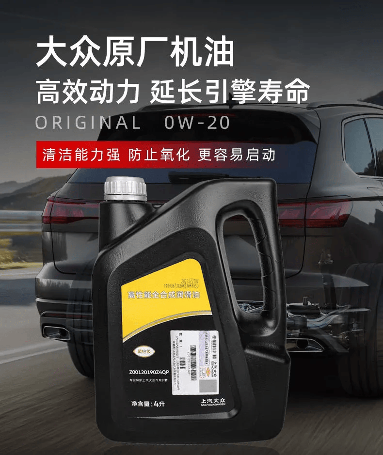 大众途观途观l全合成0w200w40机油3月底特惠