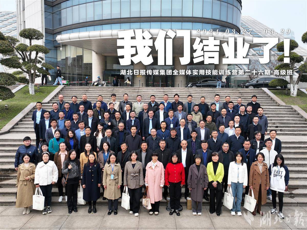 识得东风面千红万紫春湖报集团全媒体实训营首开高级班