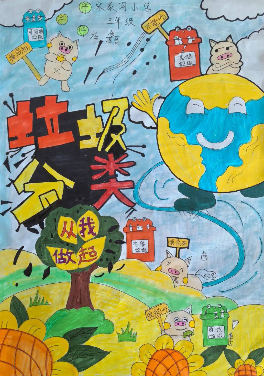 垃圾革命手抄报评选活动开始了快来点赞吧四